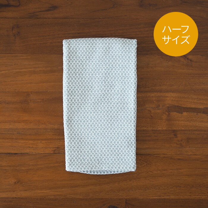 【プロキッチン別注】フコカ　キッチンクロス　ライトグレー　ハーフサイズ　34×46cm　/　Fucoca.