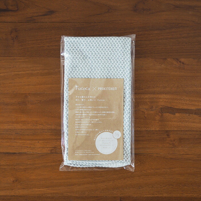 【プロキッチン別注】フコカ　キッチンクロス　ライトグレー　ハーフサイズ　34×46cm　/　Fucoca.