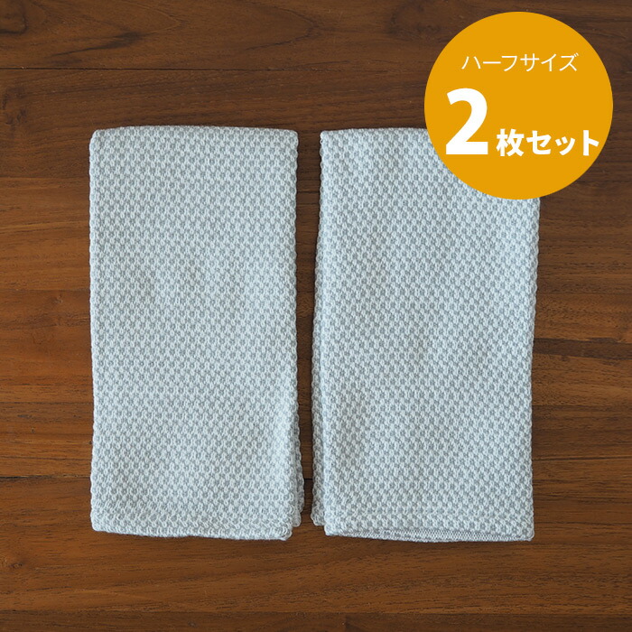 ■【送料無料】【2枚セット】【プロキッチン別注】フコカ　キッチンクロス　ライトグレー　ハーフサイズ　34×46cm　/　Fucoca.