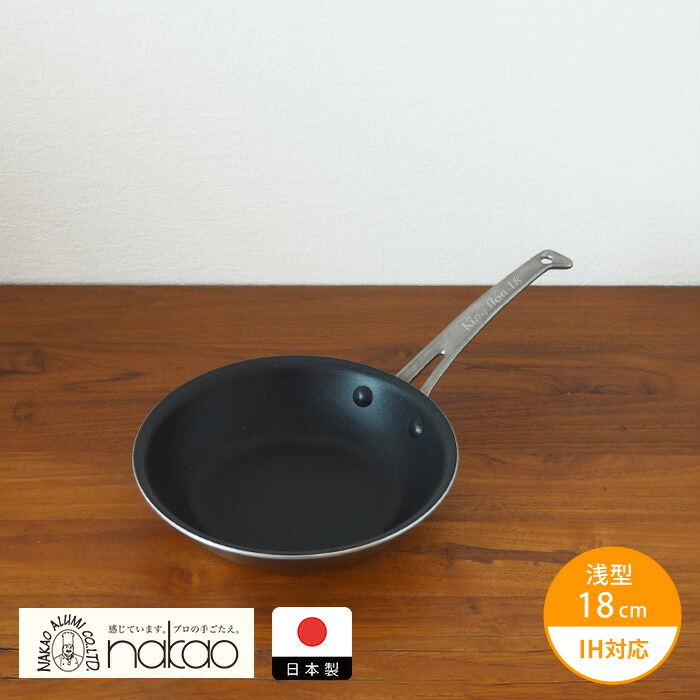 中尾アルミ製作所　キングフロンフライパン浅型 18cm
