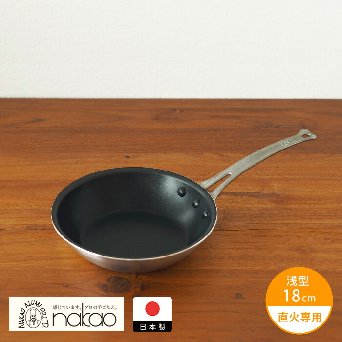 中尾アルミ製作所　シルクフライパン　浅型（新ステンキャスト）　18cm