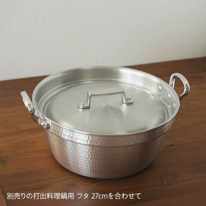 中尾アルミ製作所　厚板打出料理鍋　27cm