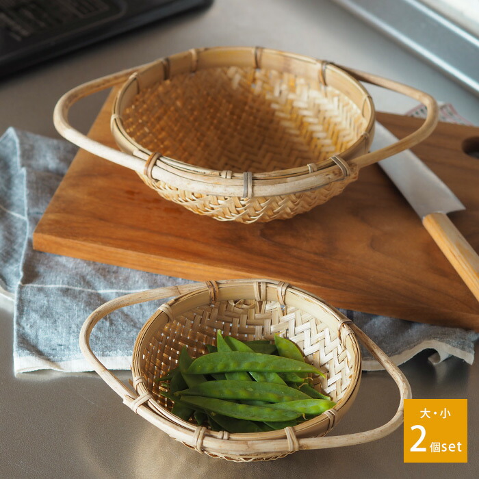 ピープルツリー　ハンドルつき竹ザル　2個セット　/　People　Tree