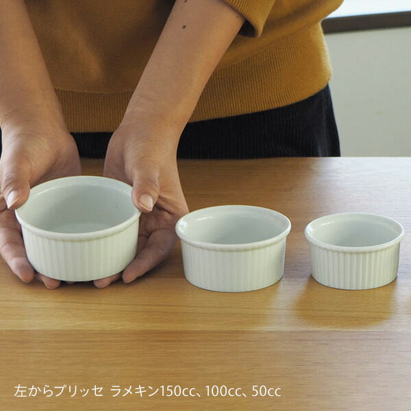 ピリヴィッツ　プリッセ　ラメキン　7cm　50cc　P234　/　PILLIVUYT　Plisse