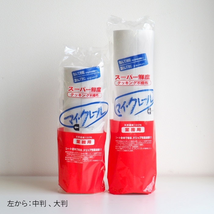 くらす三彩　マイクレール　大判　（業務用　キッチンペーパー）