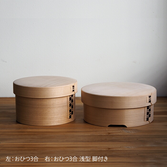 栗久　おひつ　3合　浅型　脚付き