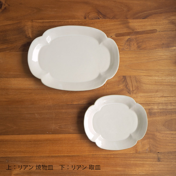 スタジオエム　リアン　取皿　白　/　STUDIO　M'　lien