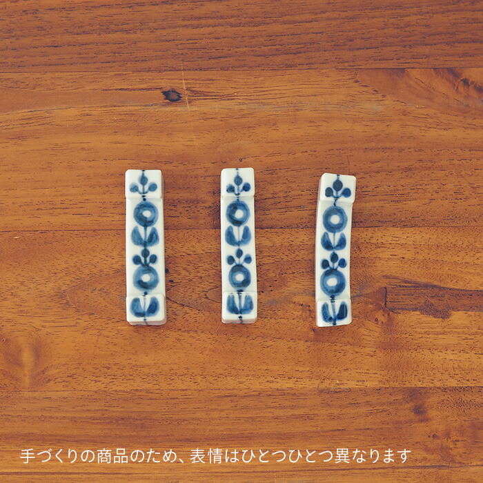 徳永遊心窯　染付　呉須輪花繋ぎ　箸置き