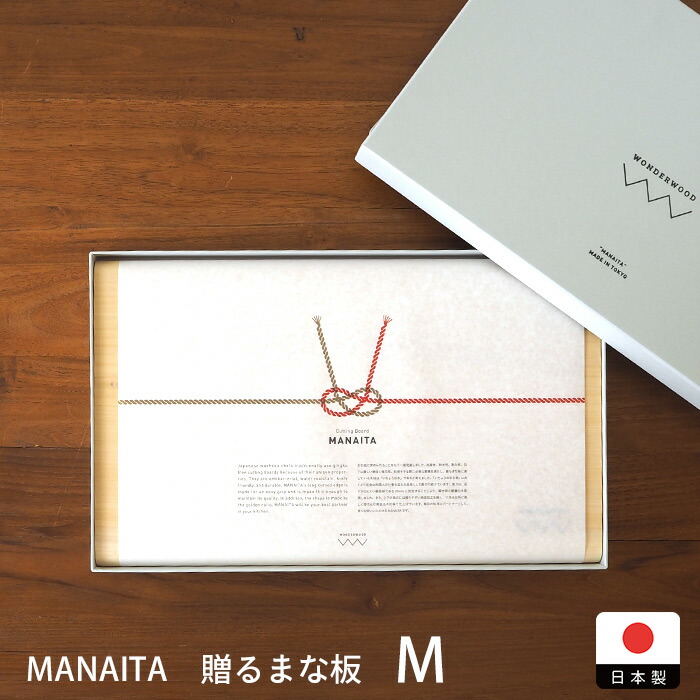 MANAITA　贈るまな板　Mサイズ　/　WONDERWOOD