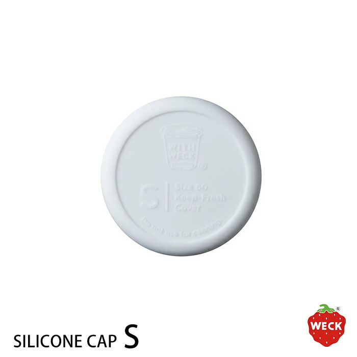 ウェック　シリコンキャップ　ホワイト　S　/　WECK