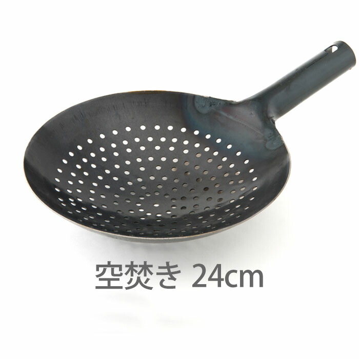 【公式】山田工業所　鉄打出片手鍋　穴明　油こし　ジャーレン　24cm　空焚き済み
