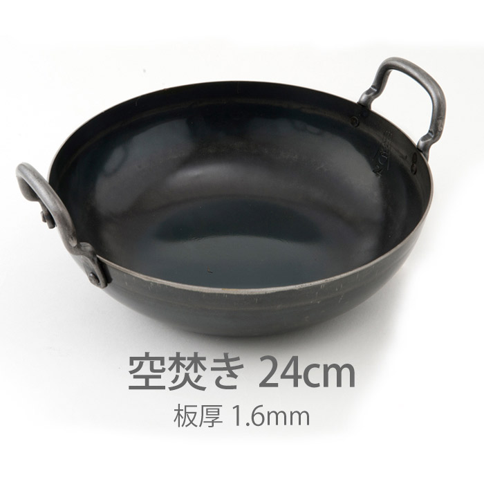 【公式】山田工業所　鉄打出【揚げ鍋】　（1.6mm）　24cm　空焚き済み