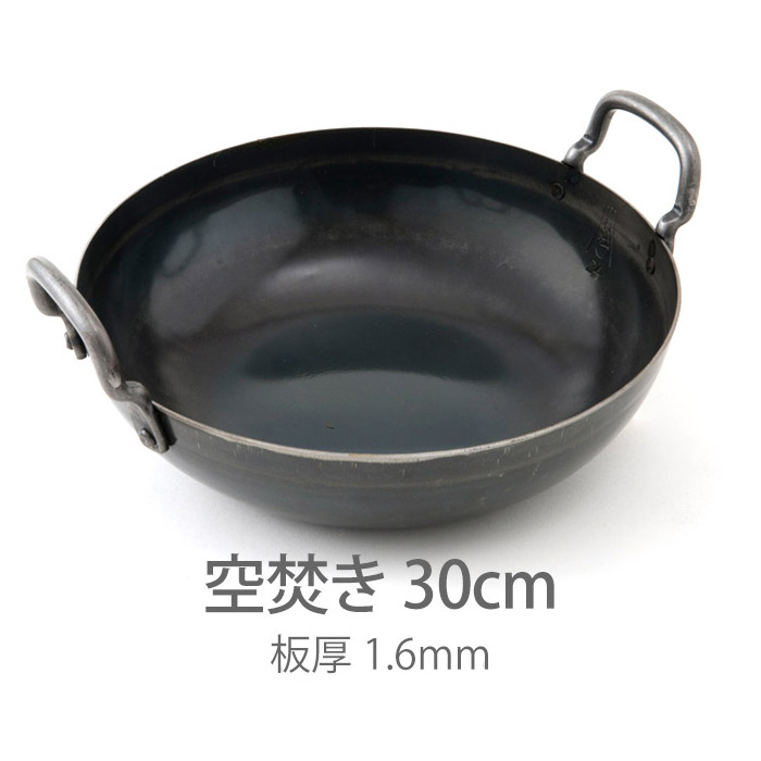 【公式】山田工業所　鉄打出【揚げ鍋】　（1.6mm）　30cm　空焚き済み
