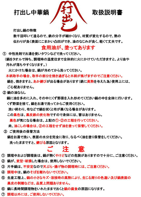 【公式】山田工業所　鉄打出片手中華鍋　（1.2mm）　27cm　空焚き済み