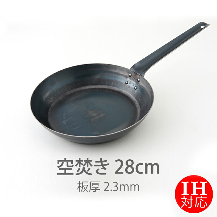 【公式】IH対応　山田工業所　鉄打出【フライパン】　（2.3mm）　28cm　空焚き済み