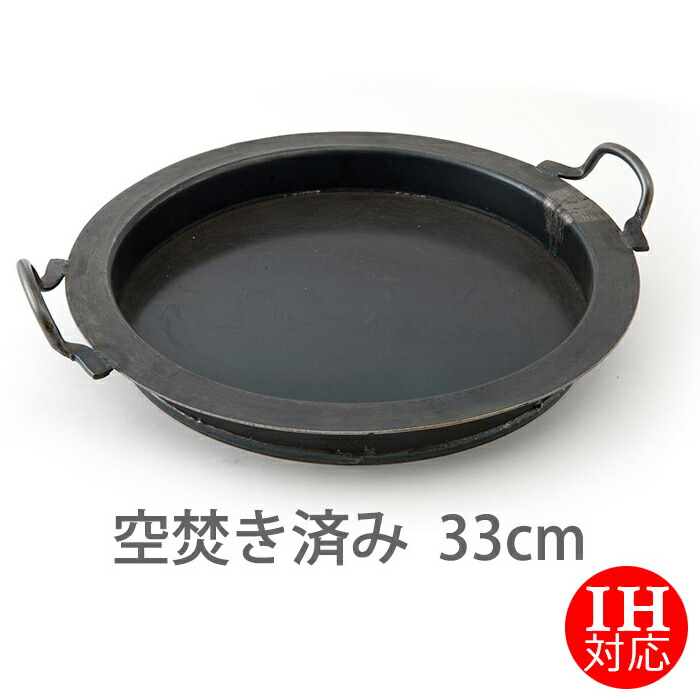 【公式】IH対応　山田工業所　【餃子鍋】　33cm　空焚き済み