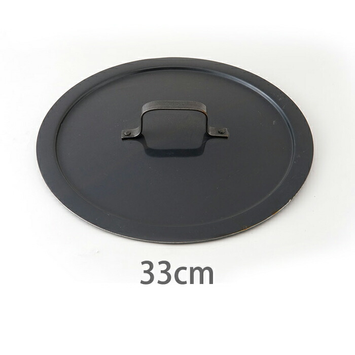 【公式】山田工業所　【餃子鍋用蓋】　33cm用　空焚き未