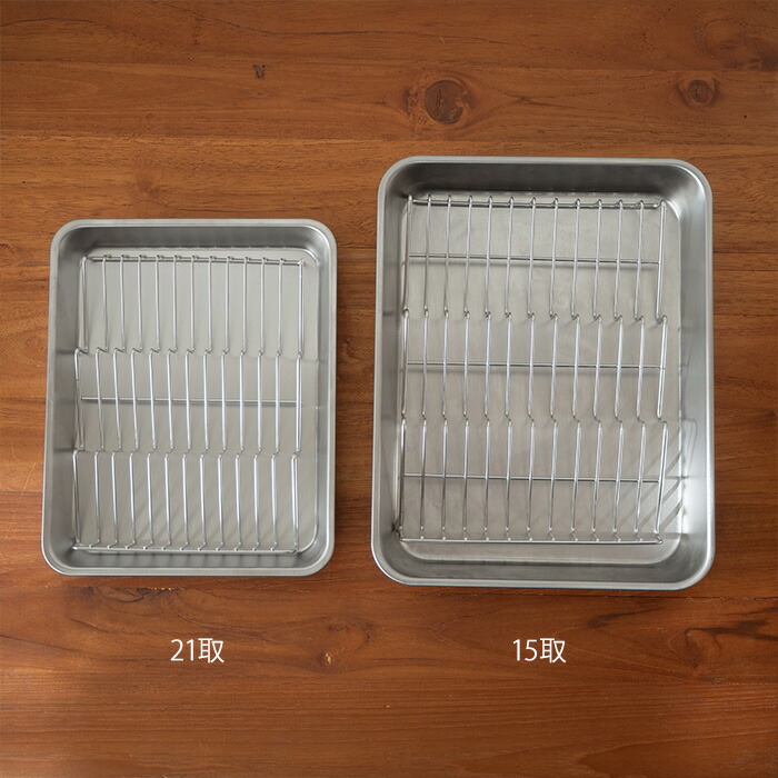 ■ヨシカワ　油切り名人　波型バットアミ＆角バット　15取セット